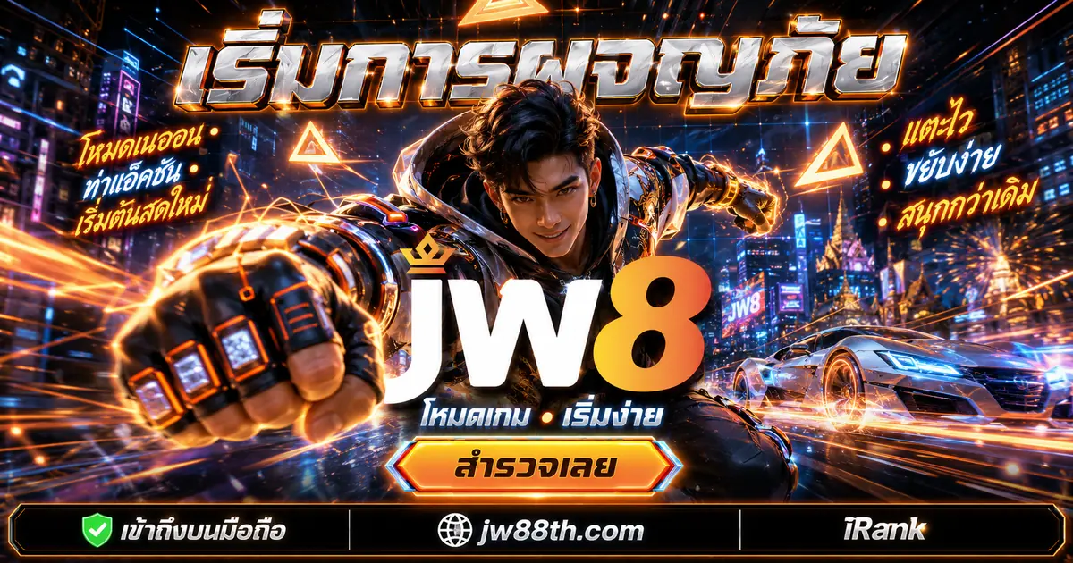 JW8 คาสิโน
