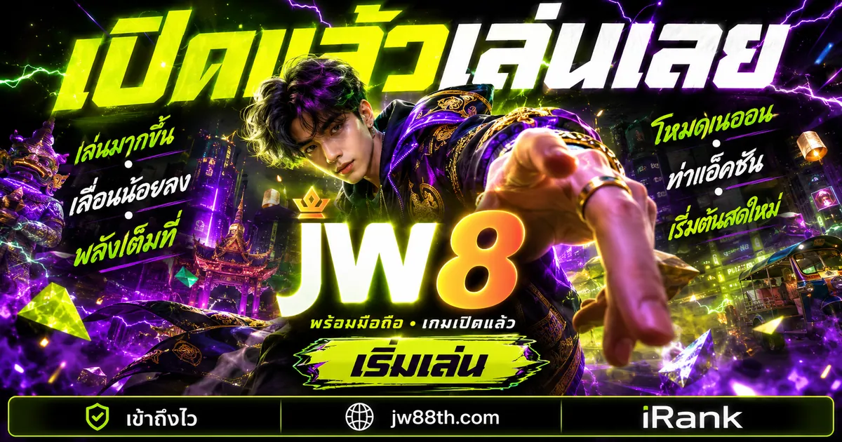 JW8 ยิงปลา