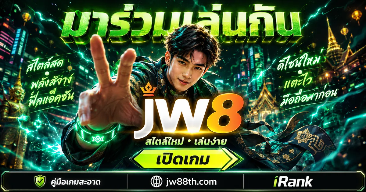 JW8 สล็อต