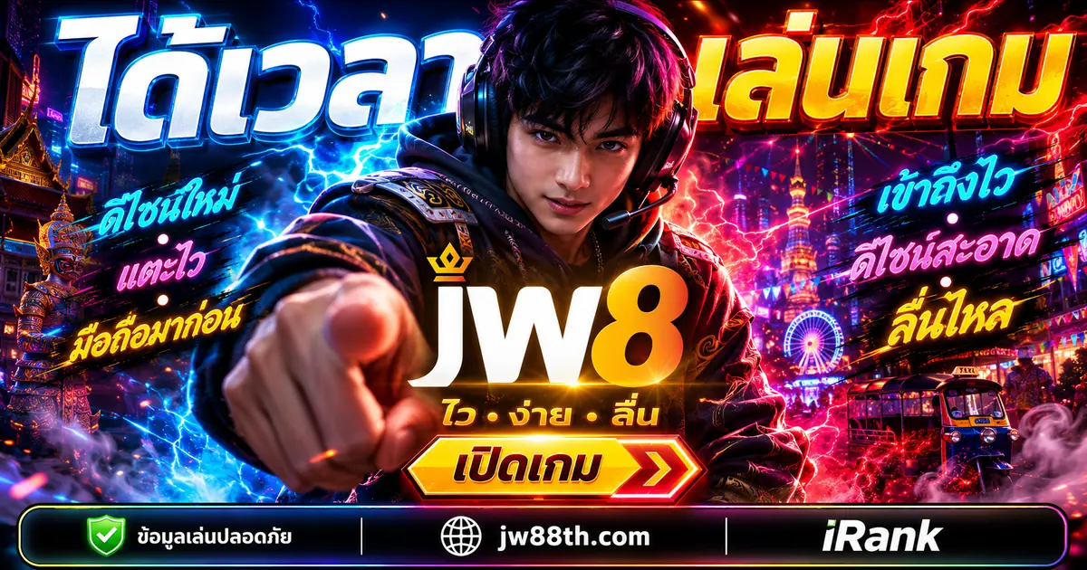 รีวิว JW8
